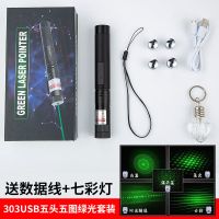 激光手电筒强光远射绿激光灯教鞭笔镭射灯绿外线红光售楼部沙盘笔 5头图USB充电(绿光)送七彩灯