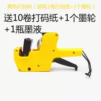 打价机标价机超市生产日期价格打码机标签纸油墨水手动单排打价器 黄色机+10卷纸+1个墨轮+1瓶墨液