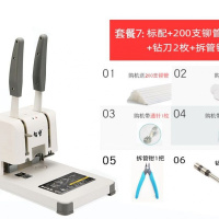 装订机财务会计记账凭证装订机手动小型简易打孔机柳铆管装订 标配+200支管+1把钳子+2把钻刀