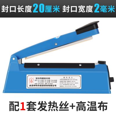 小型家用无纺布手压封口机零食包装机塑料茶叶热塑封机 经典款200型蓝色2mm 一套发热丝高温布