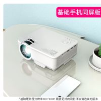 手机投影仪家用全高清微型家庭影院投影机上网课孩子教育 基础手机同屏版