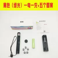 激光手电镭射灯绿光满天星教鞭笔远射教学售楼部沙盘红外线指示笔 加强款(绿光)一电一充+五图案