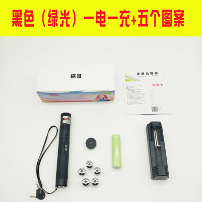 激光手电镭射灯绿光满天星教鞭笔远射教学售楼部沙盘红外线指示笔 加强款(绿光)一电一充+五图案