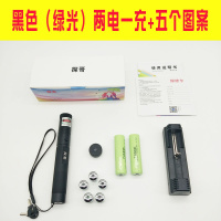 激光手电镭射灯绿光满天星教鞭笔远射教学售楼部沙盘红外线指示笔 加强款(绿光)两电一充+五图案