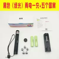 激光手电镭射灯绿光满天星教鞭笔远射教学售楼部沙盘红外线指示笔 加强款(绿光)两电一充+五图案