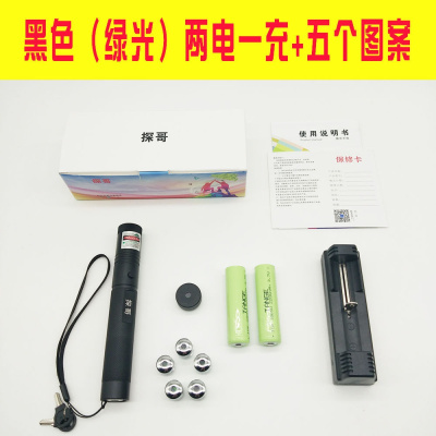 激光手电镭射灯绿光满天星教鞭笔远射教学售楼部沙盘红外线指示笔 加强款(绿光)两电一充+五图案