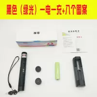 激光手电镭射灯绿光满天星教鞭笔远射教学售楼部沙盘红外线指示笔 加强款(绿光)一电一充+八图案