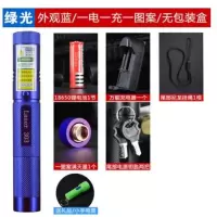 激光手电镭射灯绿光满天星教鞭笔远射教学售楼部沙盘红外线指示笔 标准款蓝色（绿光）一电一充