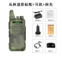 大功率工地无线迷你对讲机一对五十公里民用 丛林迷彩+耳机+座充 (发两台))