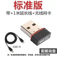 免驱动usb无线网卡台式机笔记本电脑外置随身wifi网络接收发射器 标准版(带1米线)