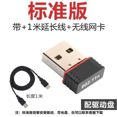 免驱动usb无线网卡台式机笔记本电脑外置随身wifi网络接收发射器 标准版(带1米线)