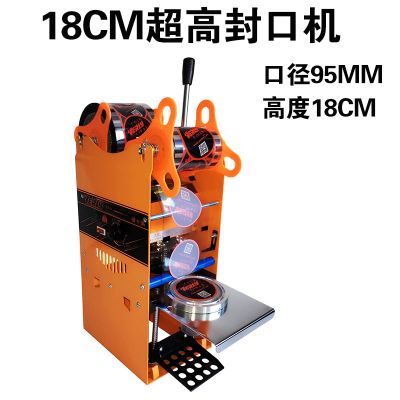 802f高杯珍珠奶茶封口机手压奶茶店设备封口机豆浆封杯机 18CM超高杯封口机