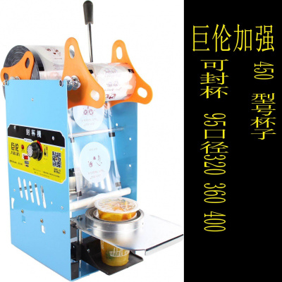 汇利豆浆封口机商用手压珍珠奶茶店封杯机一次性饮料奶茶杯封口机 加强巨伦203高封12厘米