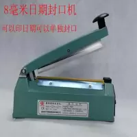 手压封口机8mm200印字小型商用家用茶叶牛皮纸朔料铝箔热封机 铝壳8mm200型5套配件