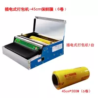 保鲜膜包装机打包机切割机保鲜膜机全自动封口机超市商用蔬菜水果 插电式打包机+45cm保鲜膜6卷