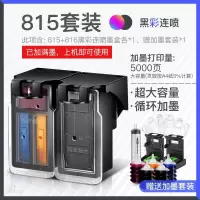 兼容pg815黑cl816彩连供墨盒ip2780 mp288 236 259打印机 815+816连喷套装