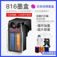 兼容pg815黑cl816彩连供墨盒ip2780 mp288 236 259打印机 816彩色连喷墨盒