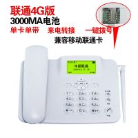 移动联通铁通电信手机卡3网通4g无线座机sim卡办公电话机固定座机 插联通2G3G4络手机卡座机