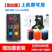 适用845墨盒 846xl墨盒 ts3180 mg2500 mg2580s mx498 [易加墨]CN846XL彩色墨盒