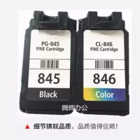 兼容适用pg845 cl846墨盒ip2880s mg2580 2400 2980 845黑色+846彩色墨盒一套两个