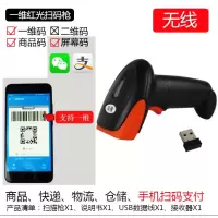 有无线条码扫描器超市收银快递专用蓝牙扫码器手持出入库 无线一维红光枪-接USB