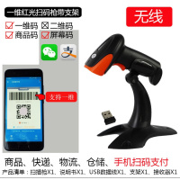 有无线条码扫描器超市收银快递专用蓝牙扫码器手持出入库 无线一维红光枪带支架-接USB