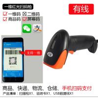 有无线条码扫描器超市收银快递专用蓝牙扫码器手持出入库 有线一维红光枪-接USB
