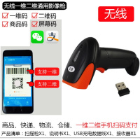 有无线条码扫描器超市收银快递专用蓝牙扫码器手持出入库 无线一维二维通用-接USB