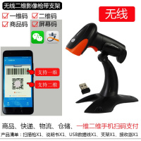 有无线条码扫描器超市收银快递专用蓝牙扫码器手持出入库 无线一维二维通用带支架-接USB