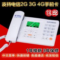 通无线座机插卡电信移动联通铁通4g双卡电话机座式录音家用式 201电信手机卡+3000电池快捷