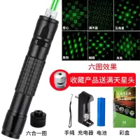 激光手电筒镭射灯大功率绿光楼沙盘指示笔强光远射教学教鞭指星笔 黑色绿光：1电1充盒装+1头6个图案