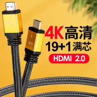 hdmi线2.0高清线电视机顶盒连接电脑投影4k笔记本3d投影机连接线 10米编织网4K高清线