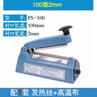 手压式封口机家用迷你小型多功能商用塑料袋薄膜包装塑封机 塑壳新100型2mm宽1套发热丝