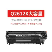 适用12a硒鼓q2612a m1319f 1022打印机p2900墨盒 Q2612A硒鼓大容量