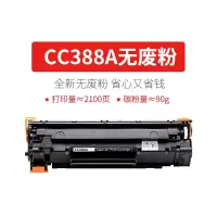 适用388a硒鼓cc388a m1136 388a p1108 1007 m126a打印机 cc388a无废粉