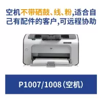 1020plus黑白激光打印机家用小型a4学生商用办公1007 1108 P1007/1008(空机) 标配