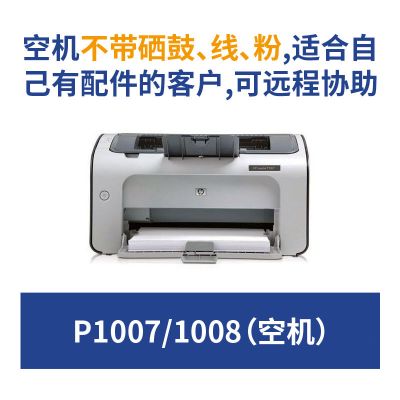 1020plus黑白激光打印机家用小型a4学生商用办公1007 1108 P1007/1008(空机) 标配