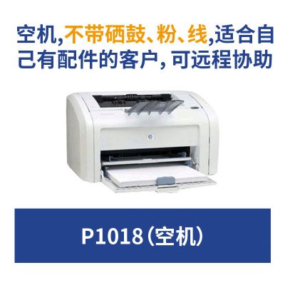 1020plus黑白激光打印机家用小型a4学生商用办公1007 1108 P1018(空机) 标配