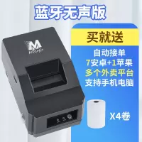 bt58美团饿了么蓝牙wifi外卖自动接单热敏票据超市打印机 手机蓝牙无声版+4卷纸