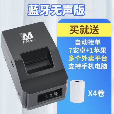 bt58美团饿了么蓝牙wifi外卖自动接单热敏票据超市打印机 手机蓝牙无声版+4卷纸