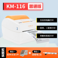 km116热敏快递单打印机 不干胶条码标签纸发货电子面单打印机 特价/KM-116