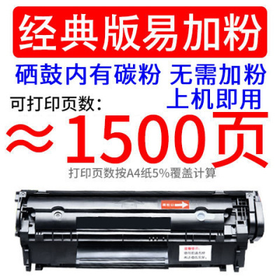 适用q2612a硒鼓12a 1020plus m1005mfp墨盒打印机1010 101 [打印1500页]易加粉经典版