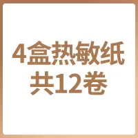 错题打印机整理神器学生作业迷你小型口袋便携式热敏打印机 4盒打印纸共12卷[不含打印机]