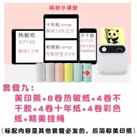 热敏便携错题打印机迷你口袋手机照片咕咕高清打印机 美印熊+热8+胶4+十年4+彩4+绳