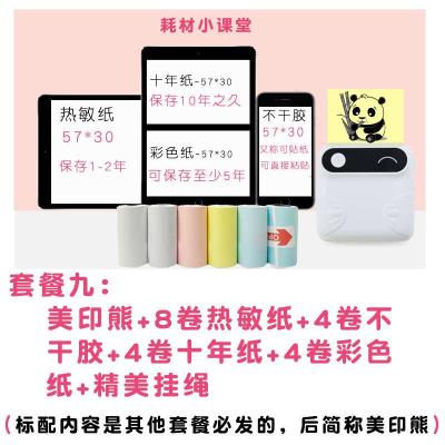 热敏便携错题打印机迷你口袋手机照片咕咕高清打印机 美印熊+热8+胶4+十年4+彩4+绳