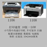 1020 plus 1007 1008学生家用办公黑白a4纸激光打印机 1106/1108收藏并截图送 标配