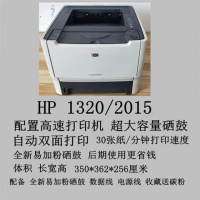 1020 plus 1007 1008学生家用办公黑白a4纸激光打印机 自动双面打印1320/2015收 标配