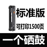 m126a硒鼓m126nw打印机硒鼓mfp硒鼓墨粉墨盒激光一体机专用 标准版硒鼓1个(1500页)