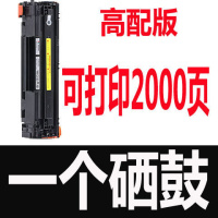 m126a硒鼓m126nw打印机硒鼓mfp硒鼓墨粉墨盒激光一体机专用 高配版硒鼓1个(2000页)