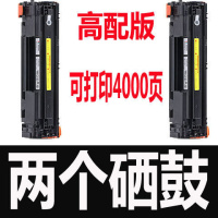 m126a硒鼓m126nw打印机硒鼓mfp硒鼓墨粉墨盒激光一体机专用 高配版硒鼓2个(4000页)